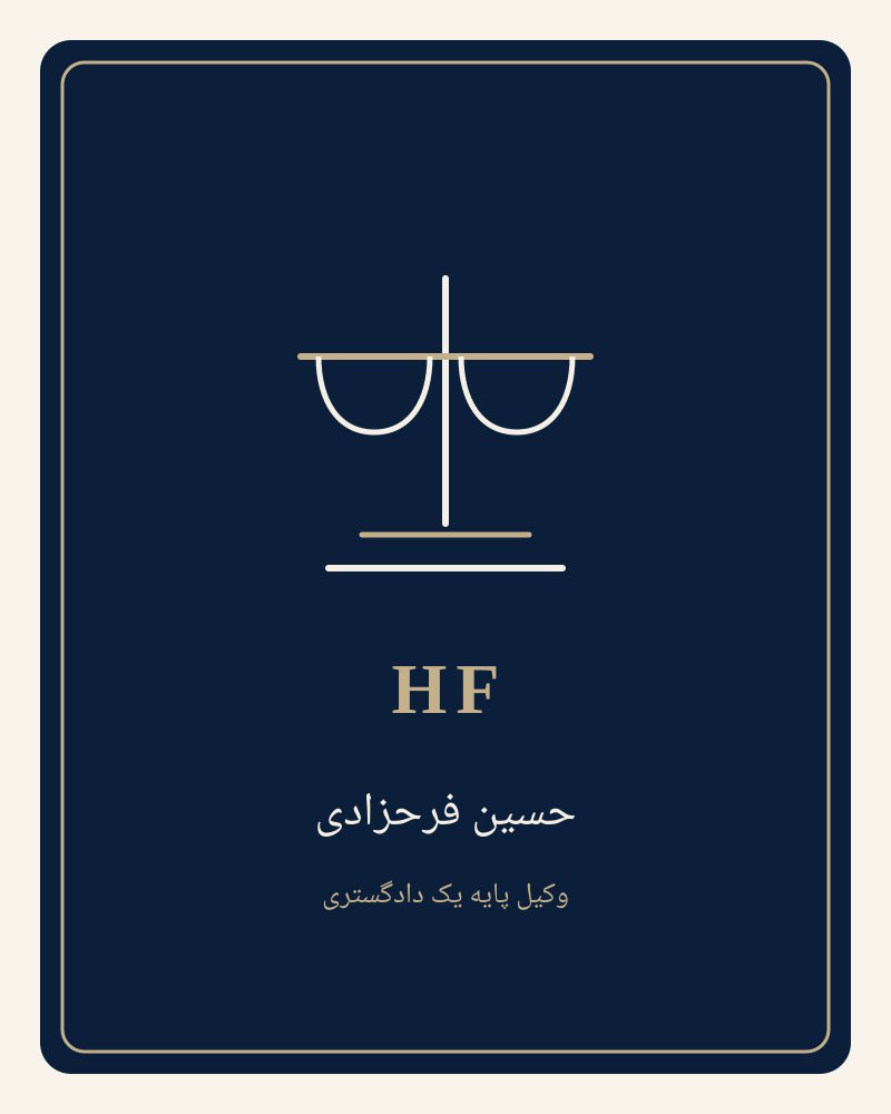 حسین فرحزادی